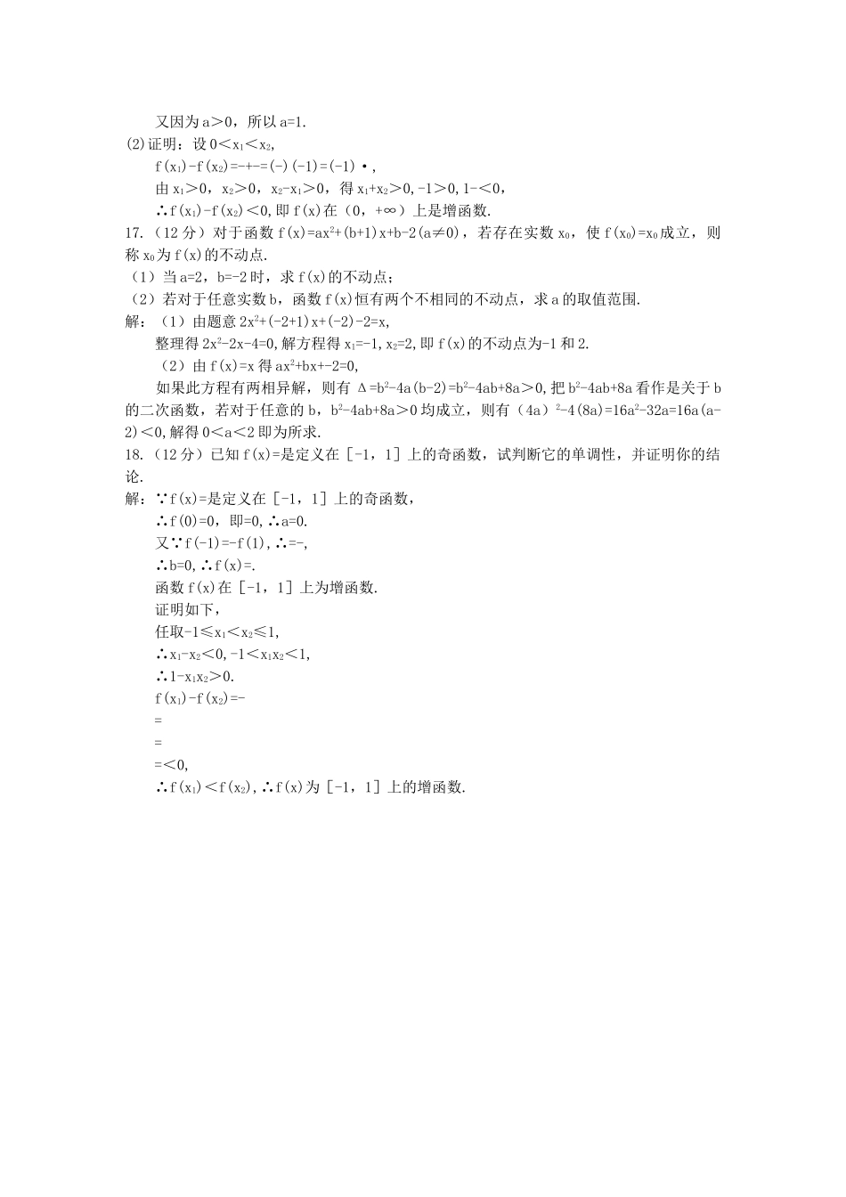 数学必修I模块综合测评四附答案 _第3页