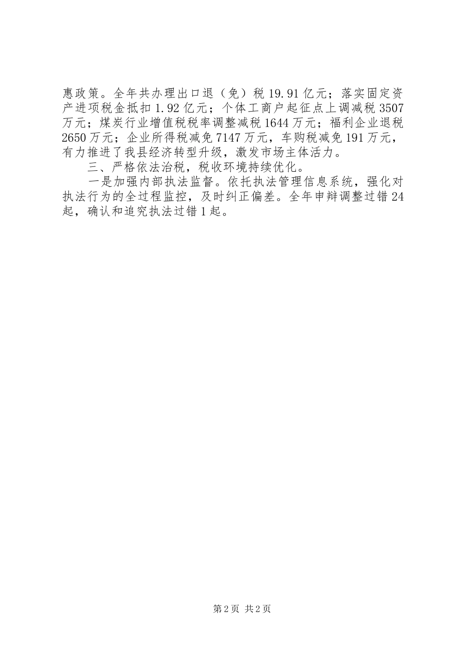 县国家税务局202X年工作总结_第2页