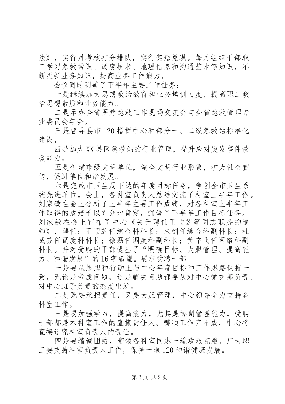 卫生局120指挥中心20XX年上半年小结_第2页