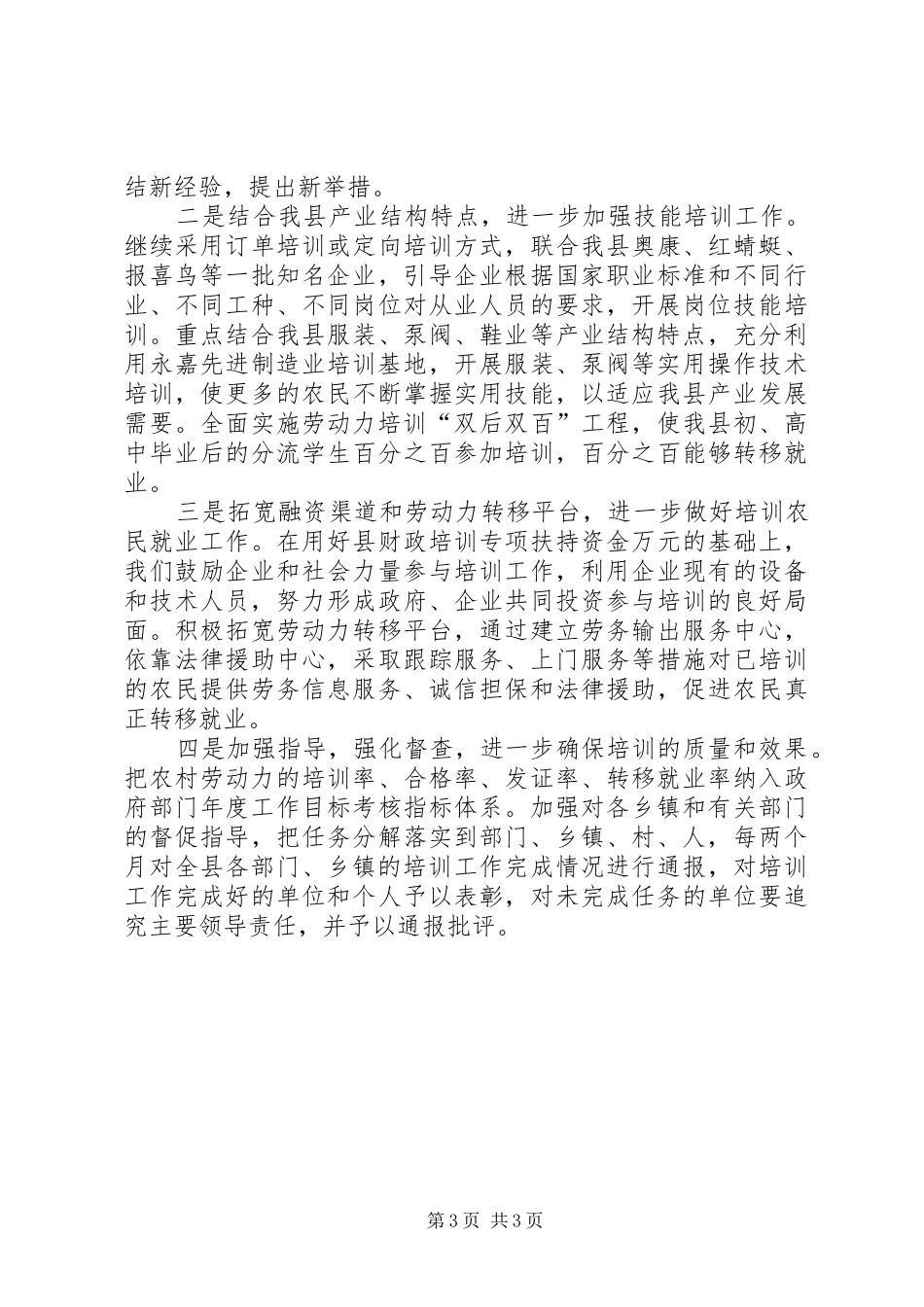 县农培办扎实深入开展农村劳动力素质培训工作总结 _第3页