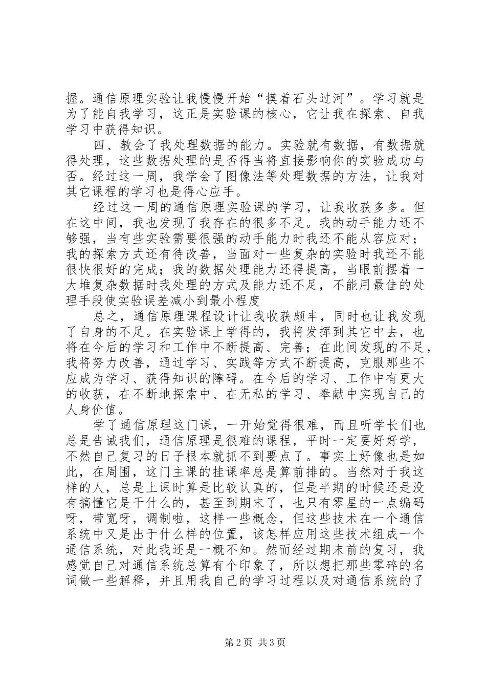 通信原理学习体会大全_第2页