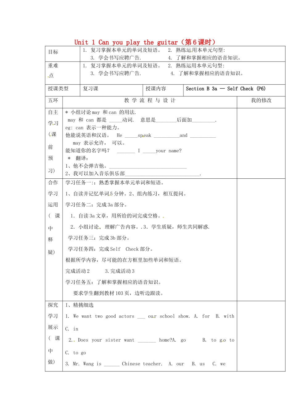 重庆市第110中学校七年级英语下册 Unit 1 Can you play the guitar（第6课时）教案 （新版）人教新目标版_第1页
