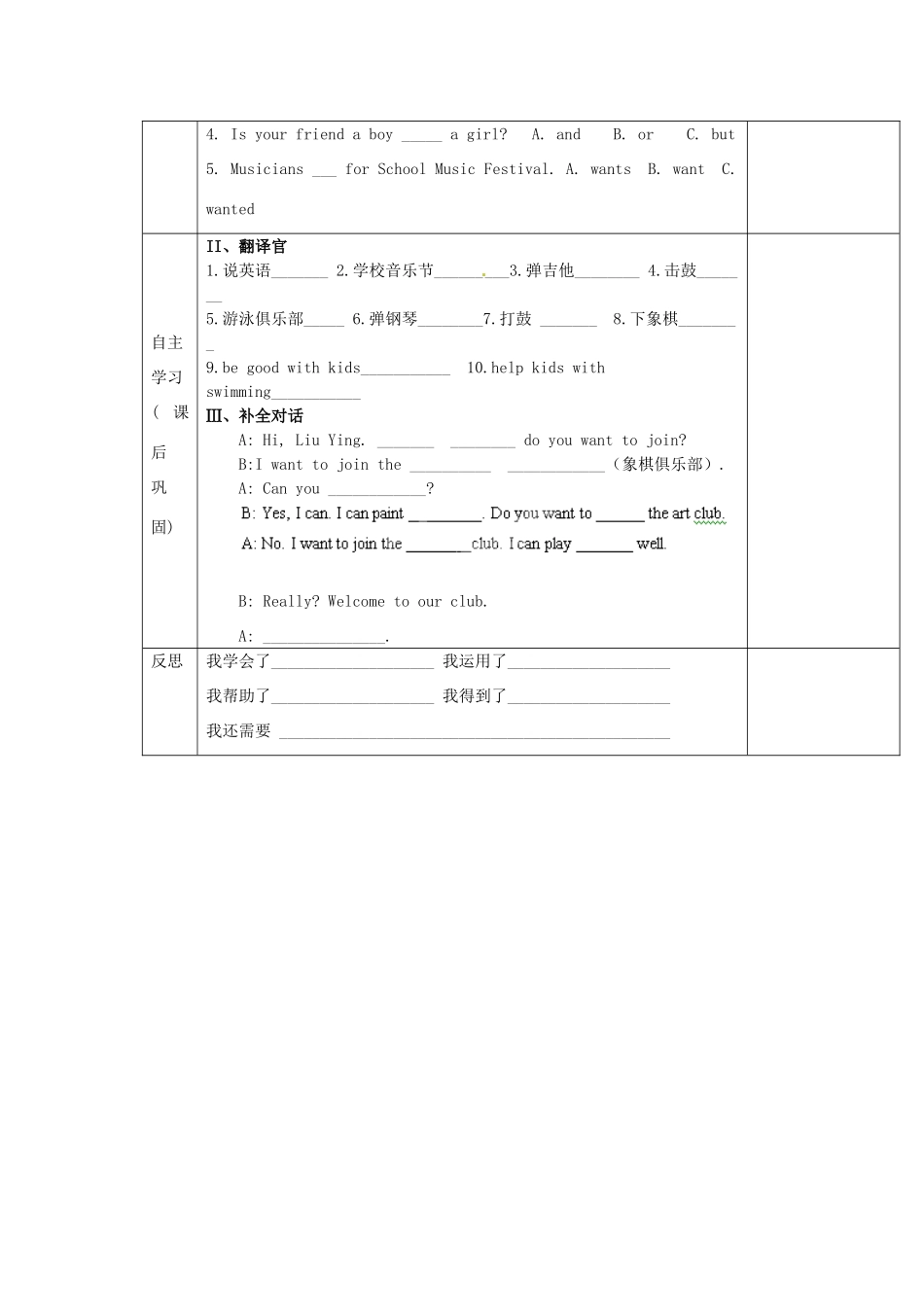 重庆市第110中学校七年级英语下册 Unit 1 Can you play the guitar（第6课时）教案 （新版）人教新目标版_第2页