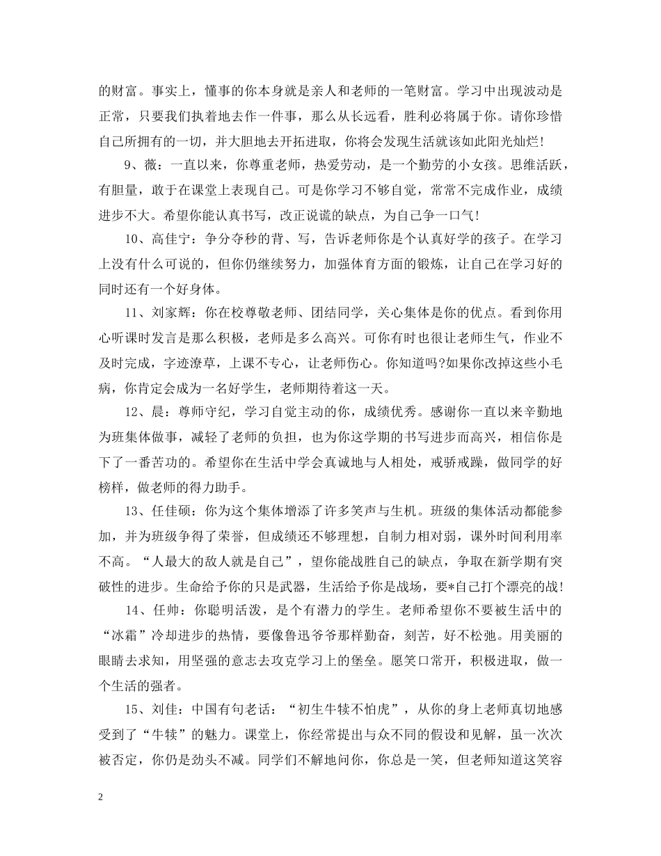 小学二年级期末评语中等生_二年级中等生期末评语 _第2页