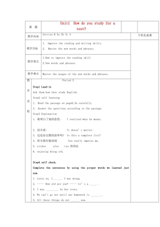 湖南省茶陵县世纪星实验学校九年级英语《Unit1  How do you study for a test》Period 5 教案 人教新目标版