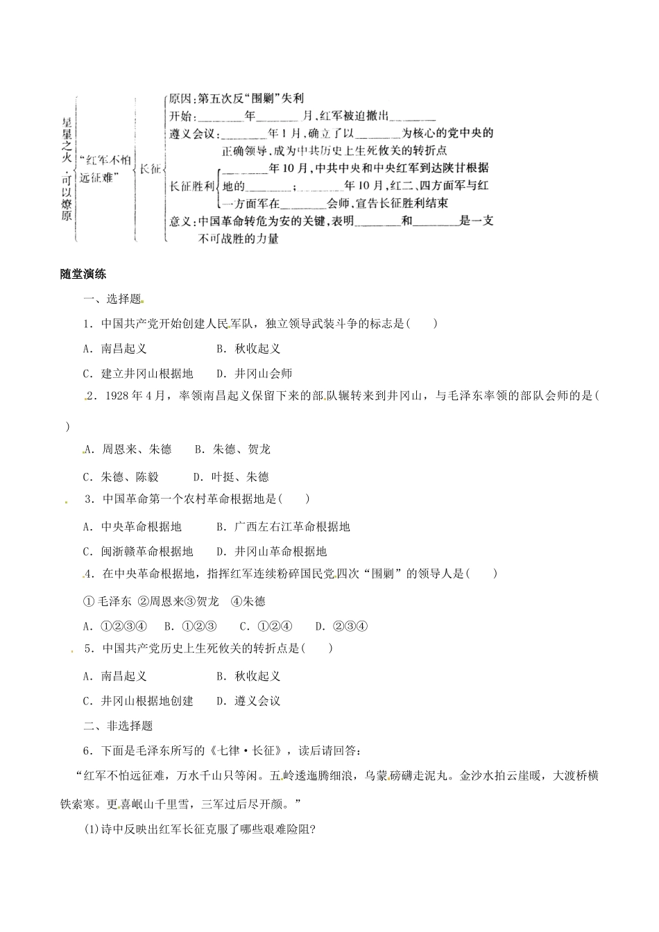 八年级历史上册 3.15《星星之火，可以燎原》学案 北师大版_第2页