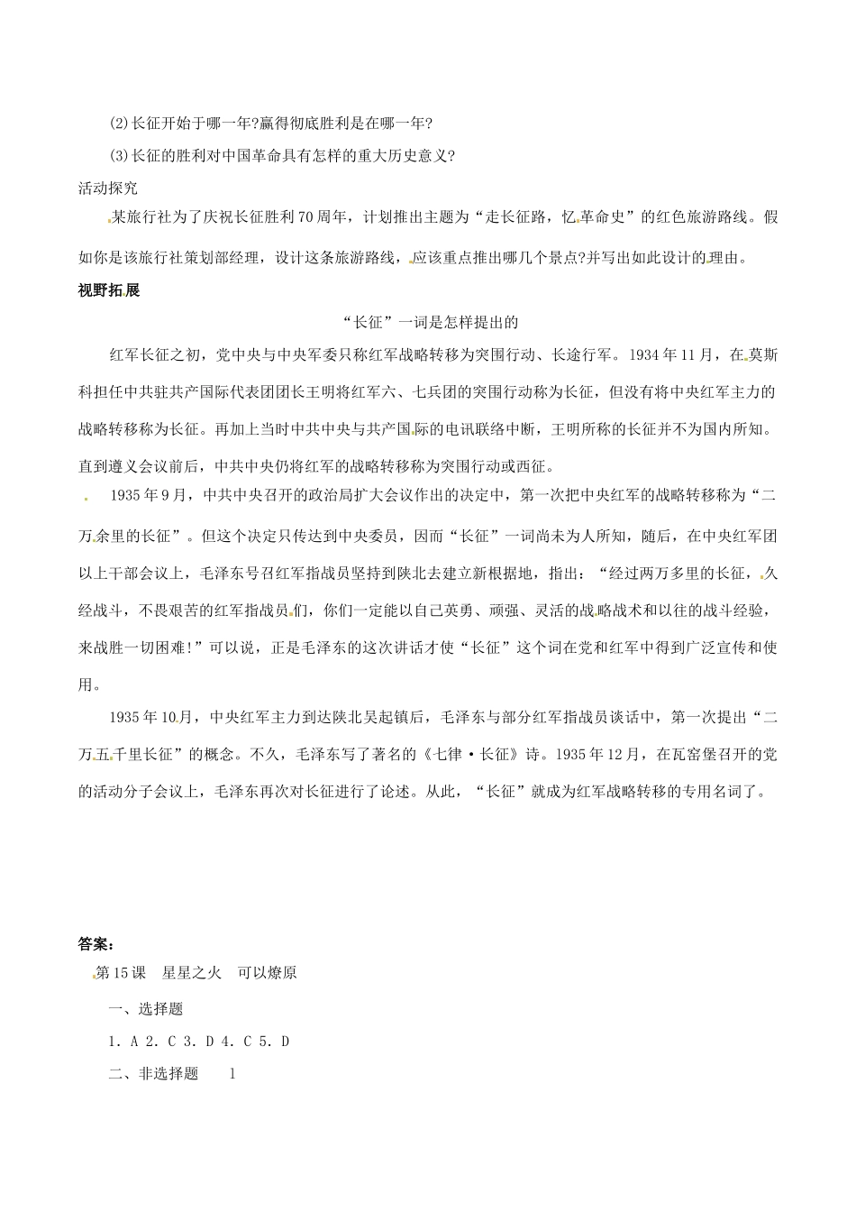八年级历史上册 3.15《星星之火，可以燎原》学案 北师大版_第3页