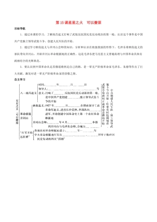 八年级历史上册 3.15《星星之火，可以燎原》学案 北师大版