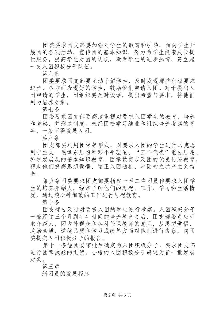 听西工大附中李晔校长感想_第2页