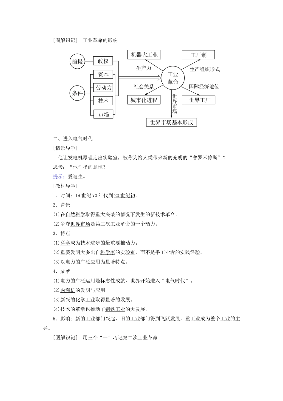 高中历史 第二单元 工业文明的崛起和对中国的冲击 第9课 改变世界的工业革命学案 岳麓版必修2-岳麓版高一必修2历史学案_第2页