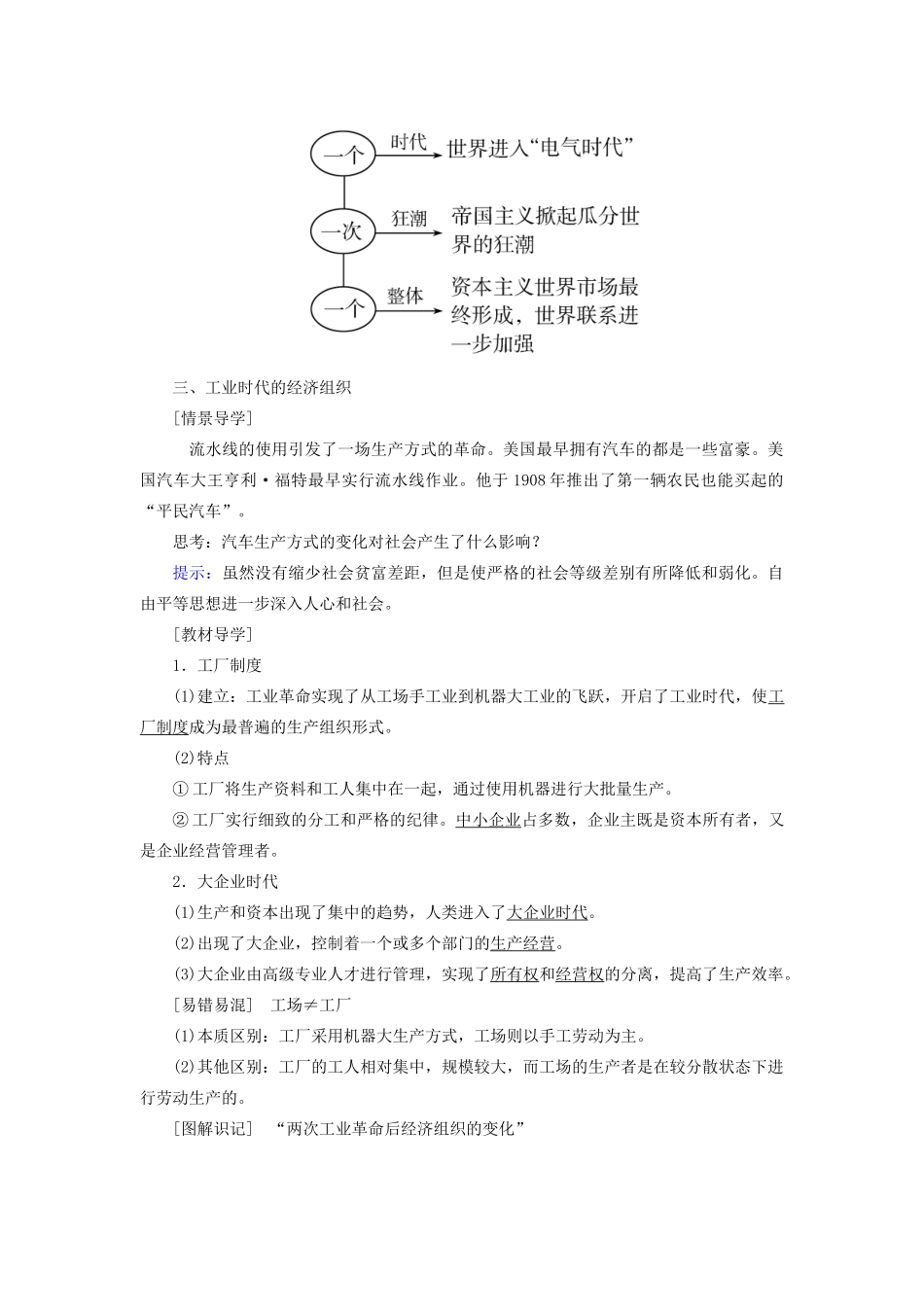 高中历史 第二单元 工业文明的崛起和对中国的冲击 第9课 改变世界的工业革命学案 岳麓版必修2-岳麓版高一必修2历史学案_第3页