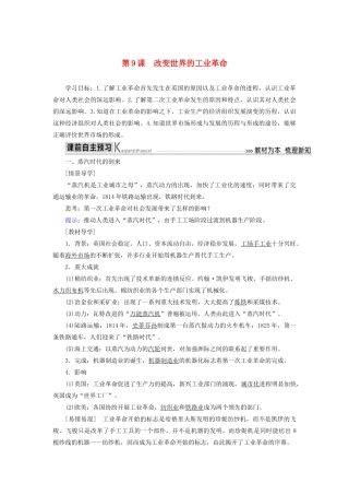 高中历史 第二单元 工业文明的崛起和对中国的冲击 第9课 改变世界的工业革命学案 岳麓版必修2-岳麓版高一必修2历史学案
