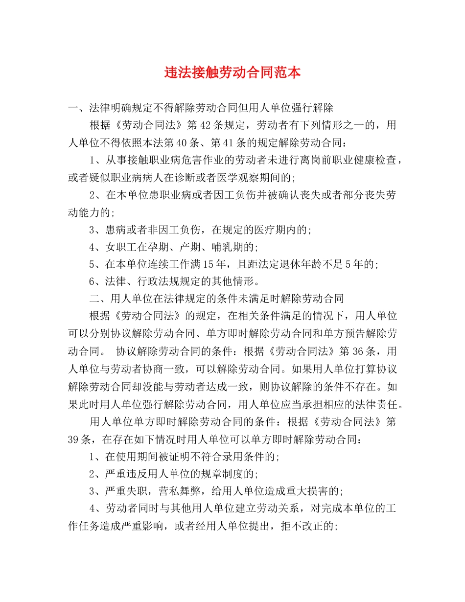 违法接触劳动合同范本 (3) _第1页