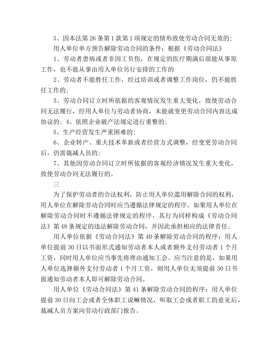 违法接触劳动合同范本 (3) _第2页