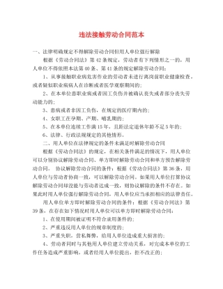 违法接触劳动合同范本 (3) 