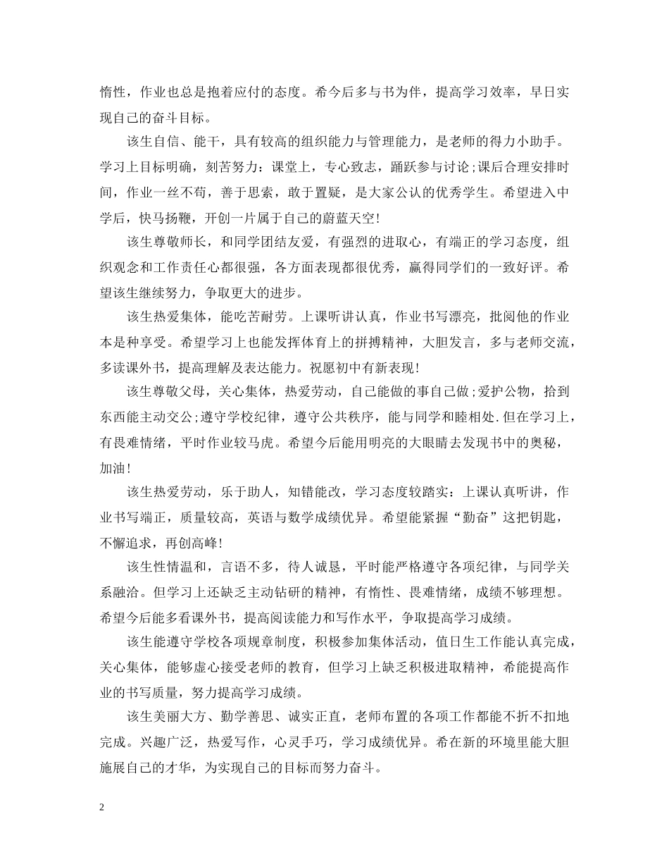 小学毕业班学生评语集锦 _第2页