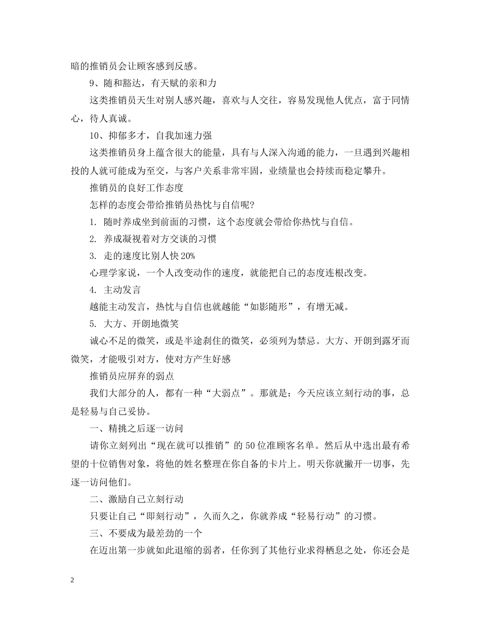 推销员应具备的基本素质有哪些 _第2页
