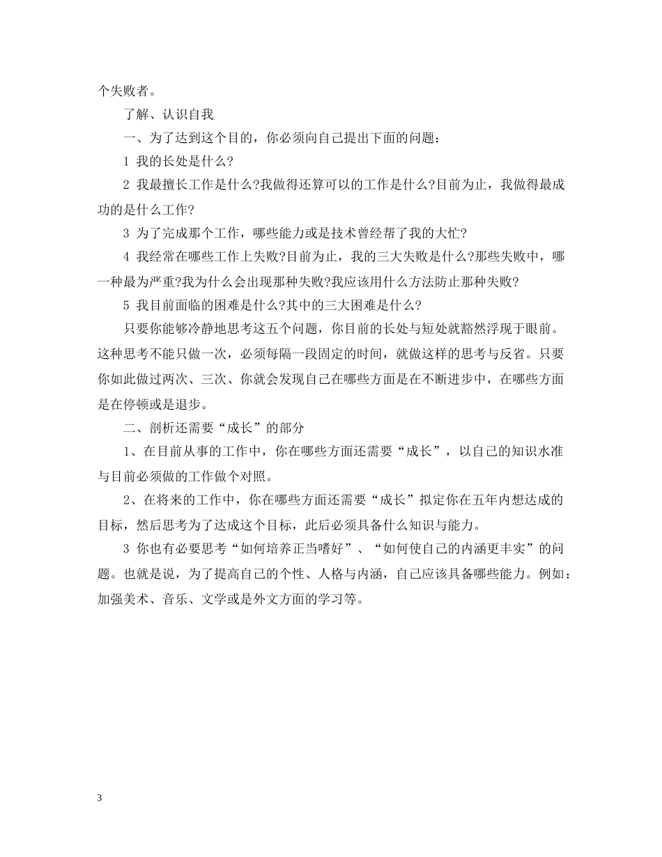 推销员应具备的基本素质有哪些 _第3页