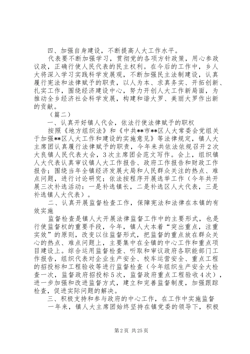 乡镇人大工作总结范文10篇 _第2页