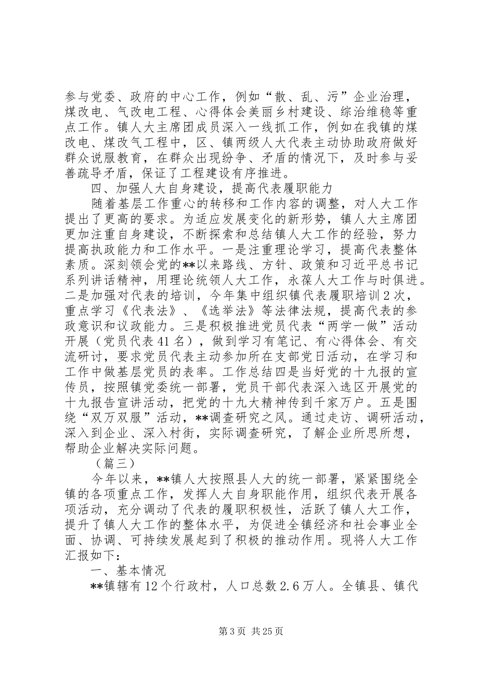 乡镇人大工作总结范文10篇 _第3页