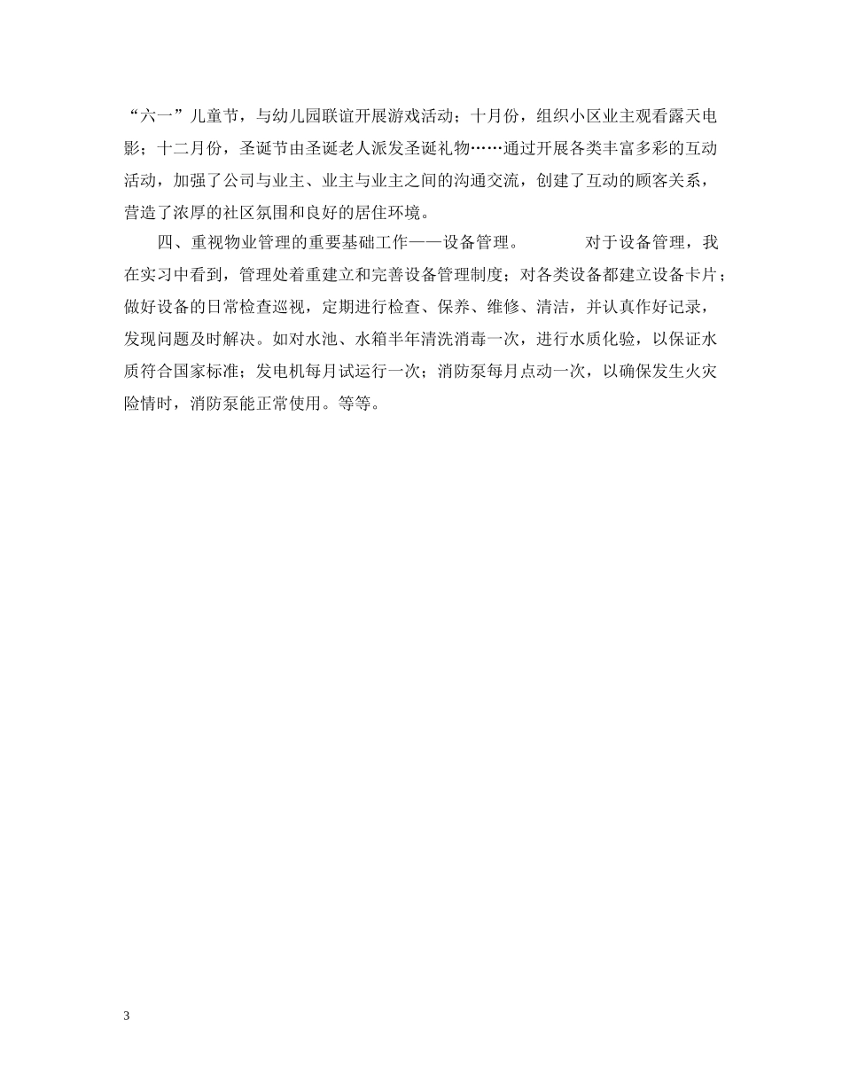 物业工作暑假实习日记 _第3页