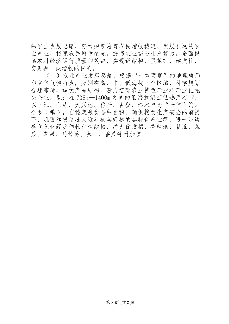 县农业局局长关于“十一五”总结与“十二五”展望交流发言稿 _第3页