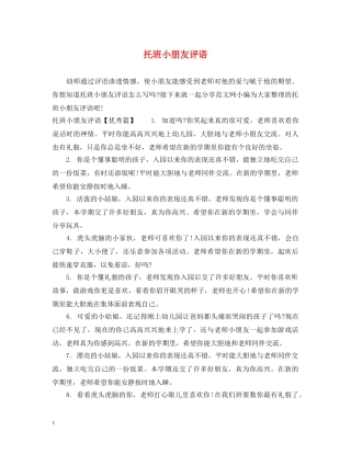 托班小朋友评语 
