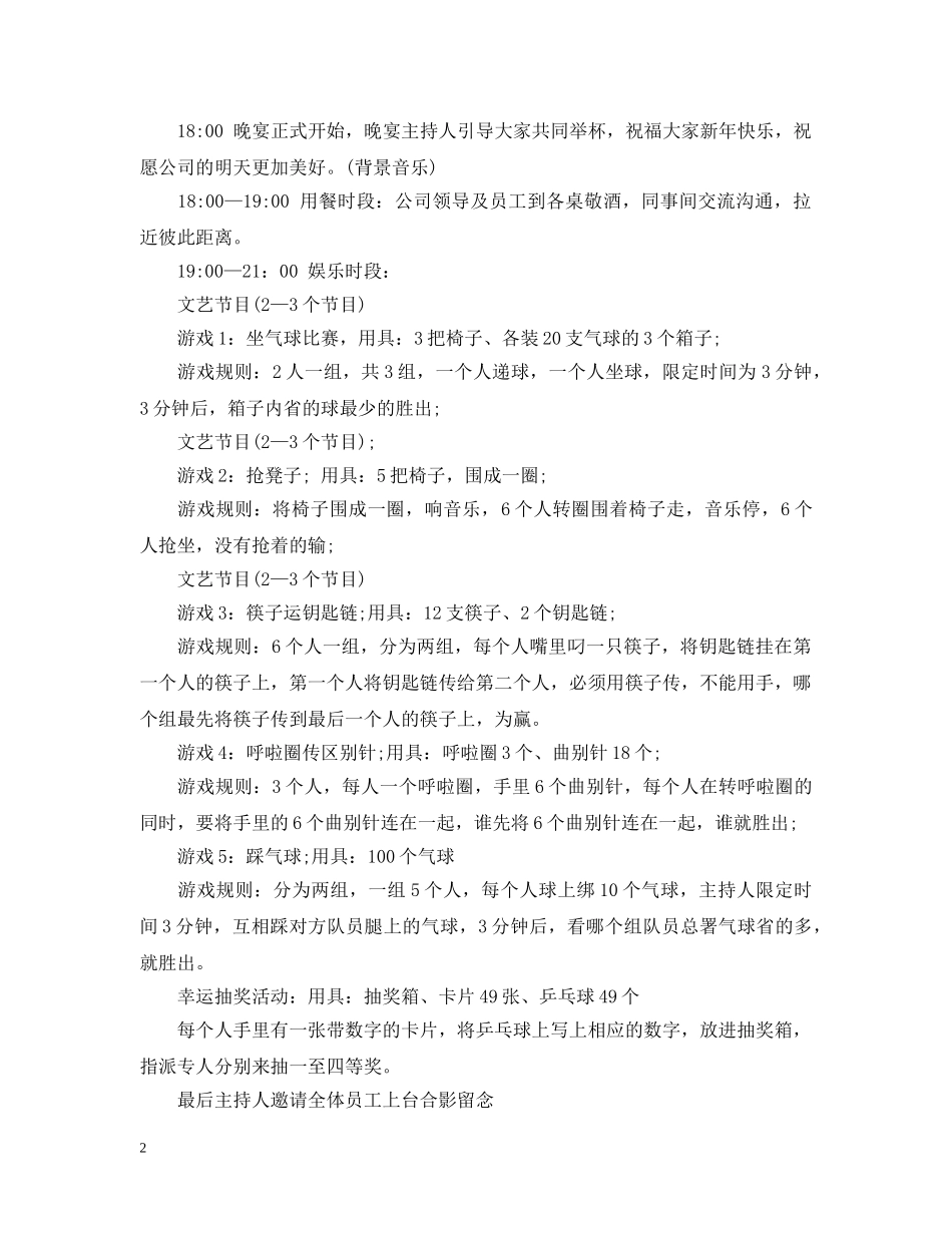 小企业策划案范文 _第2页