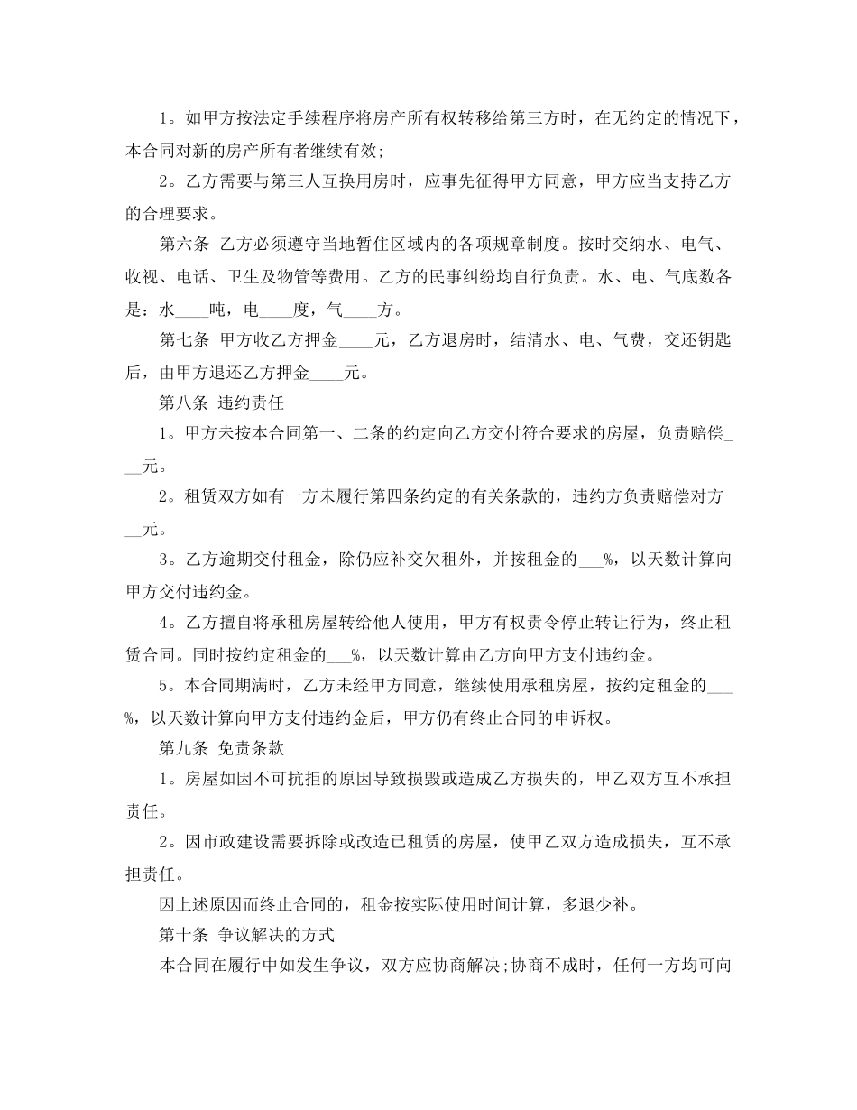 小区的标准租房合同范本 _第2页