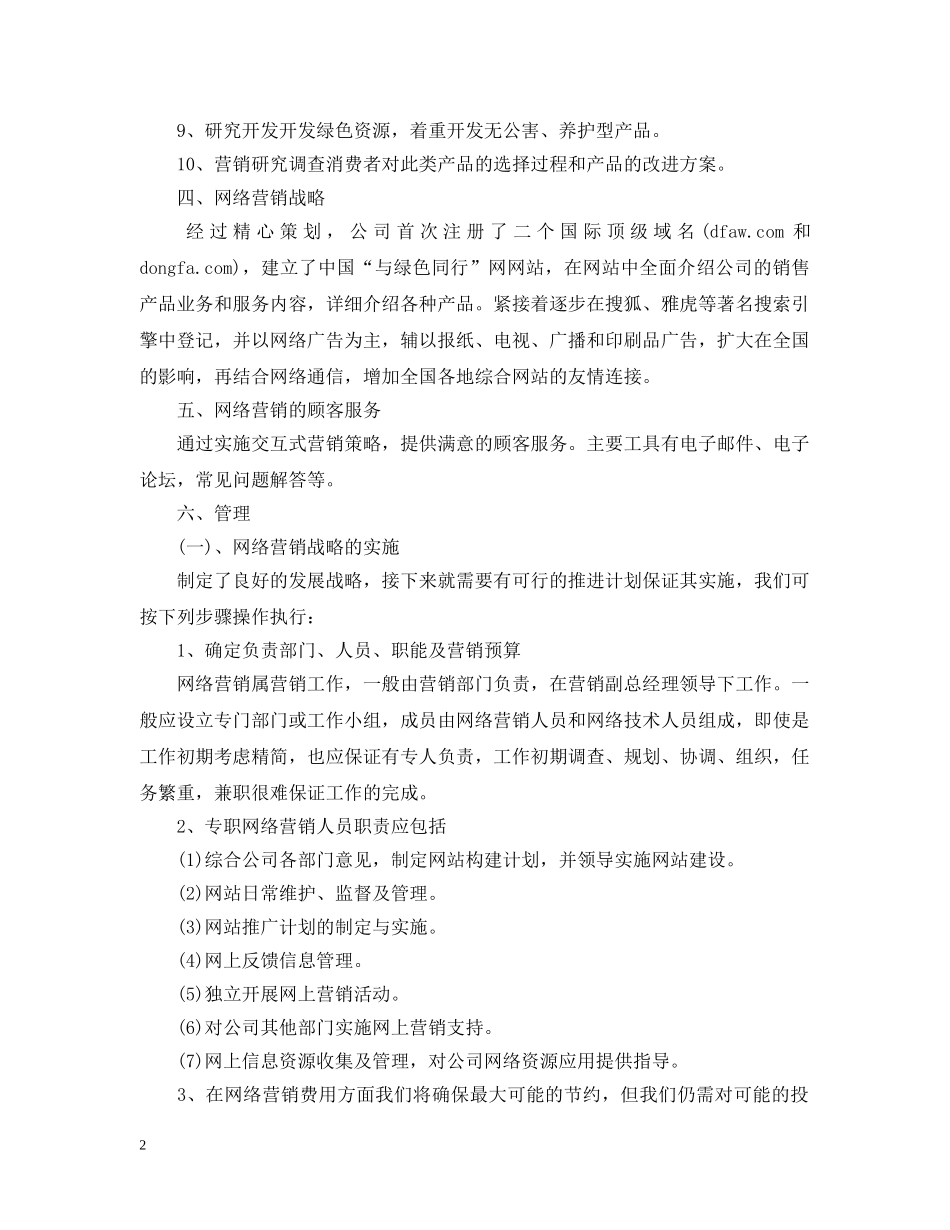 网络营销策划案范文 _第2页