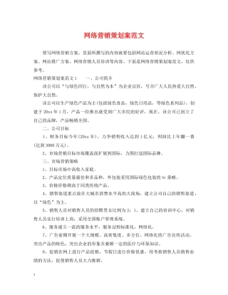 网络营销策划案范文 