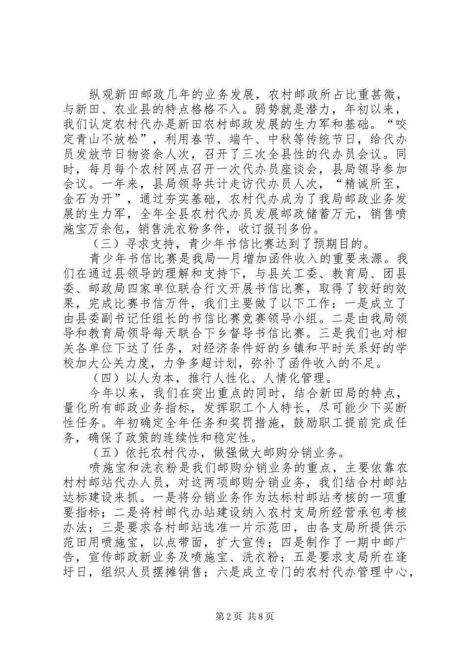 县邮政局某年度工作总结 _第2页