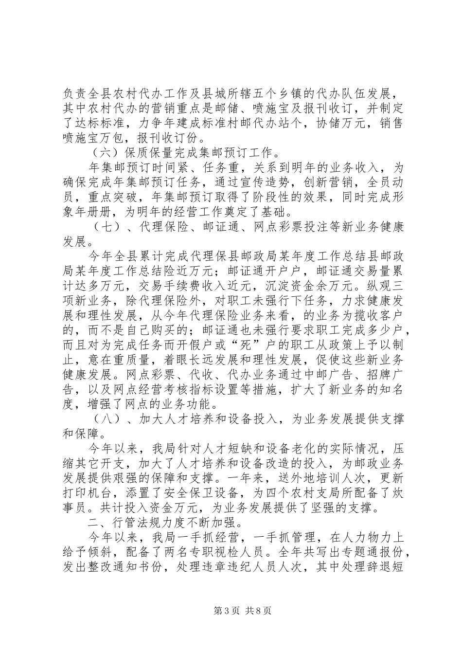 县邮政局某年度工作总结 _第3页