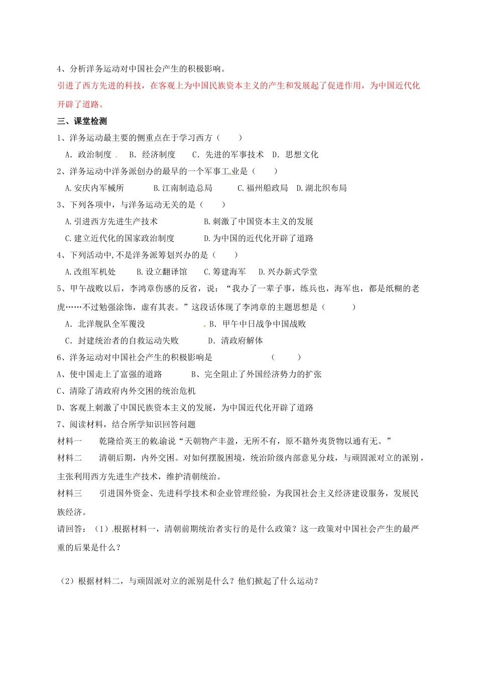 辽宁省鞍山市八年级历史上册 第6课 洋务运动学案（答案不全） 新人教版-新人教版初中八年级上册历史学案_第2页