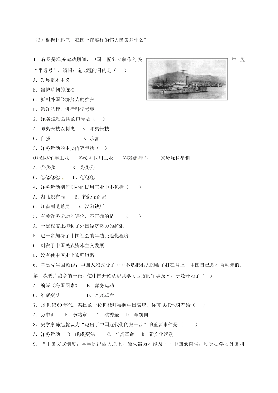 辽宁省鞍山市八年级历史上册 第6课 洋务运动学案（答案不全） 新人教版-新人教版初中八年级上册历史学案_第3页