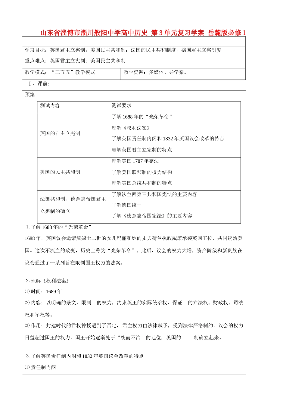 山东省淄博市淄川般阳中学高中历史 第3单元复习学案 岳麓版必修1 _第1页