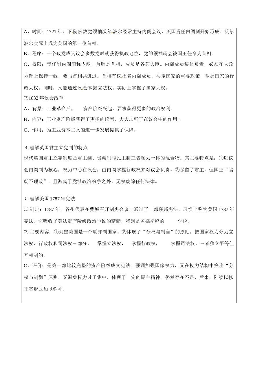 山东省淄博市淄川般阳中学高中历史 第3单元复习学案 岳麓版必修1 _第2页