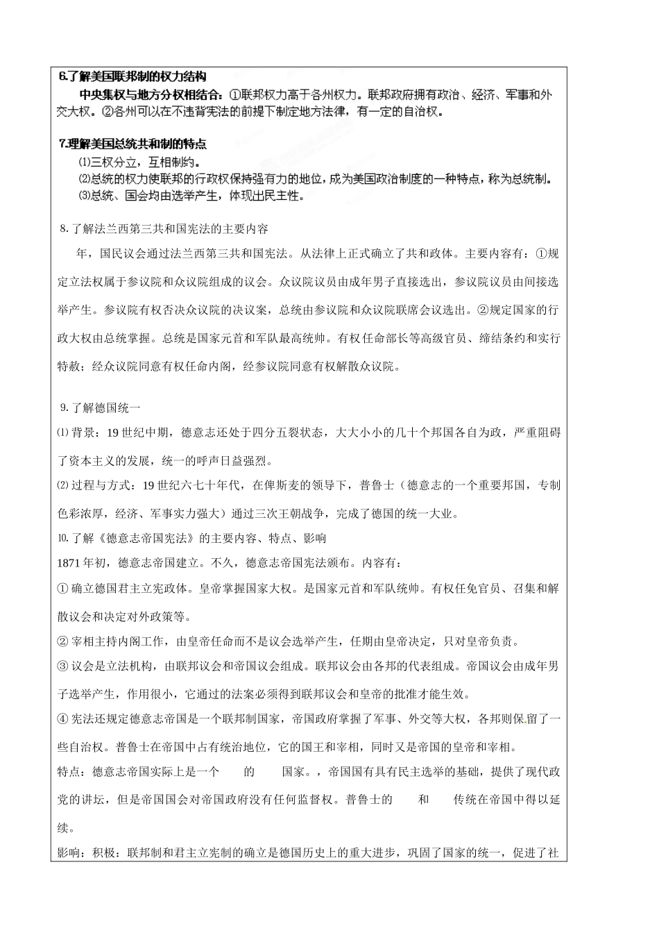 山东省淄博市淄川般阳中学高中历史 第3单元复习学案 岳麓版必修1 _第3页