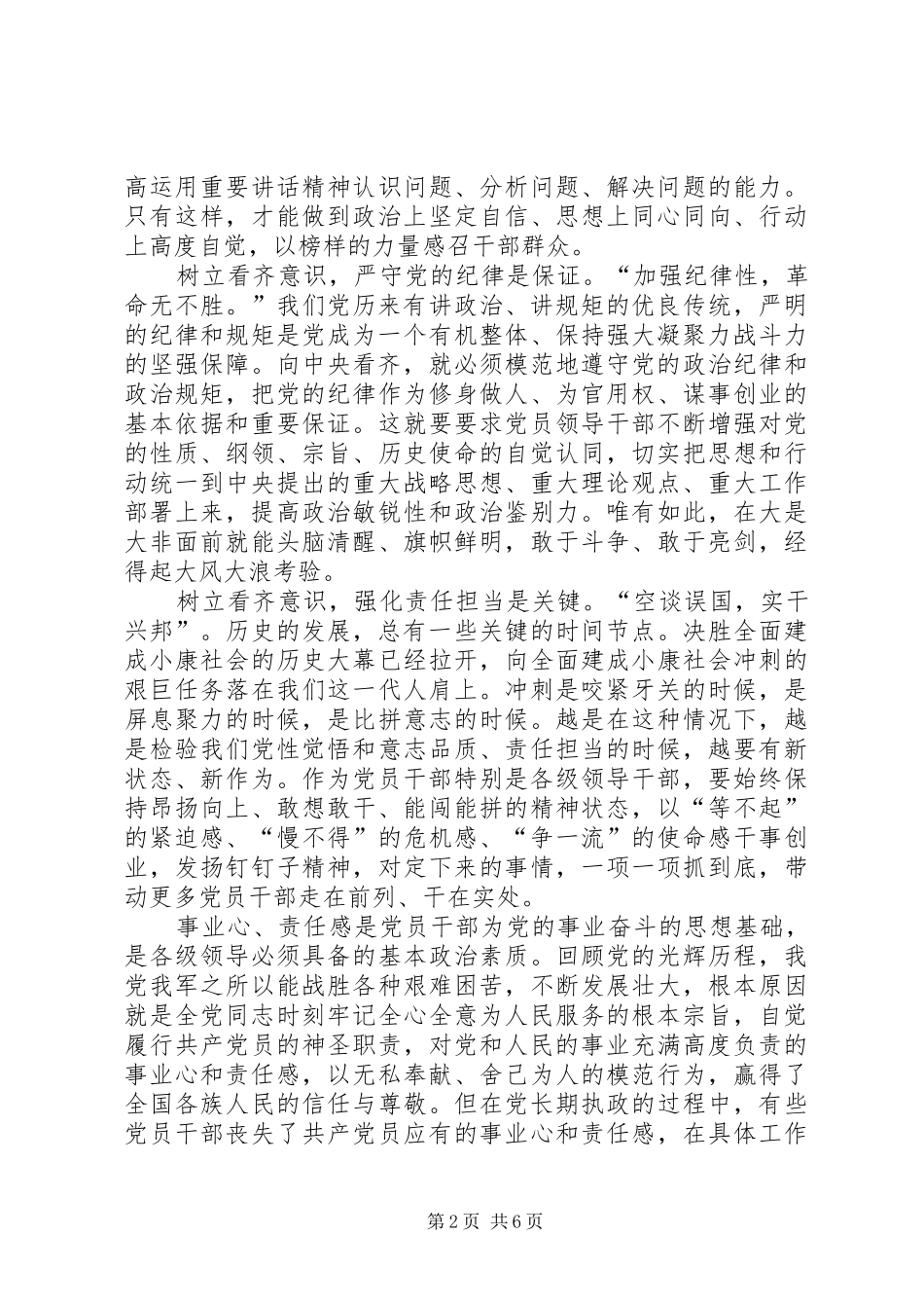 树立担当意识体会心得_第2页