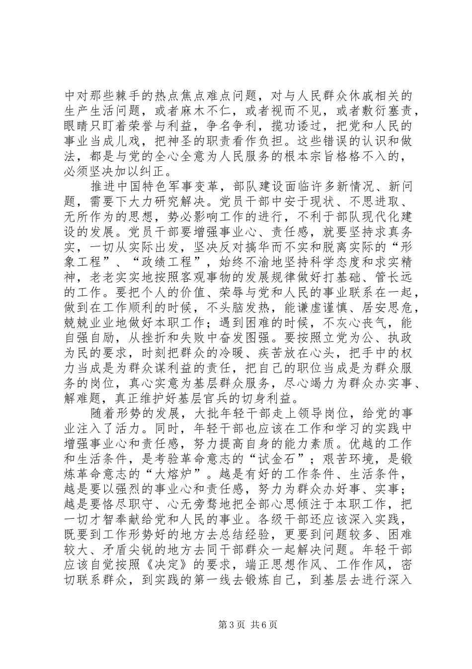 树立担当意识体会心得_第3页