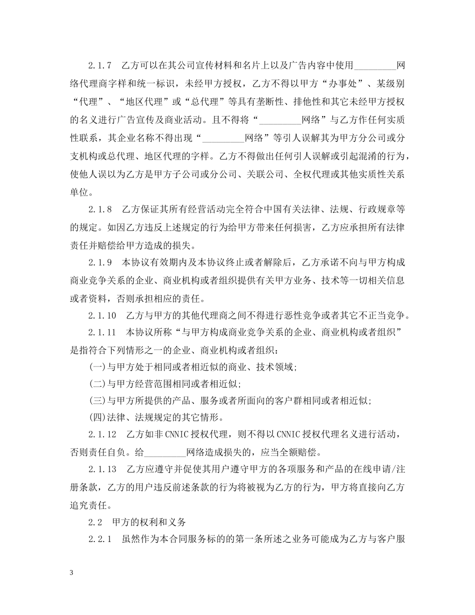 网络产品代理销售合同范本 _第3页