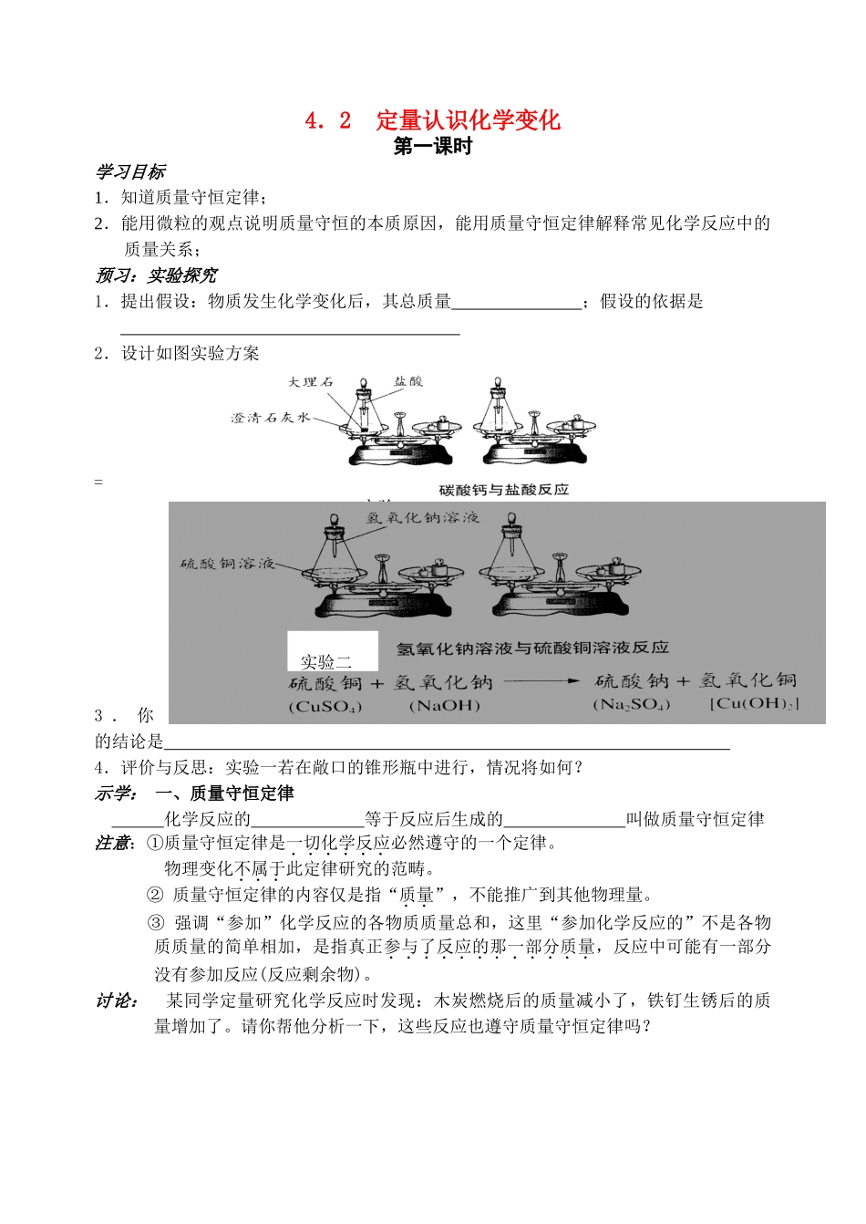 九年级化学 4.2定量认识化学变化学案 沪教版_第1页