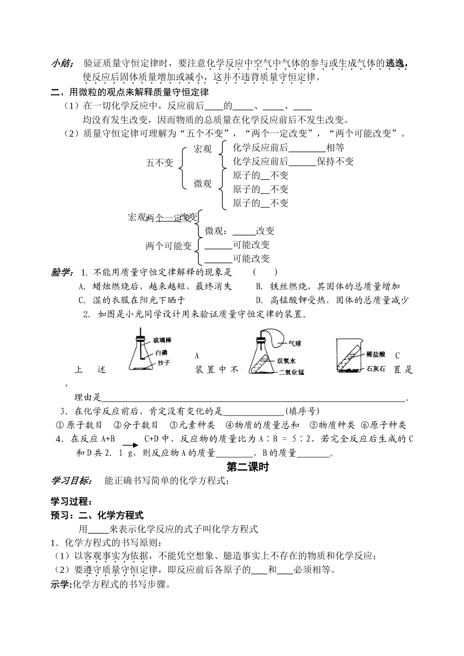 九年级化学 4.2定量认识化学变化学案 沪教版_第2页