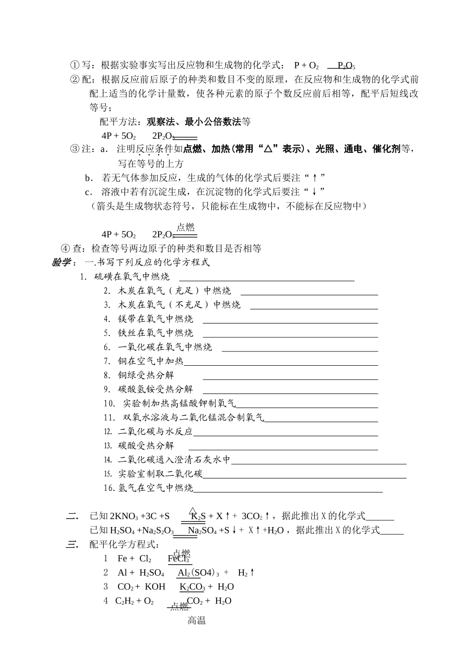 九年级化学 4.2定量认识化学变化学案 沪教版_第3页