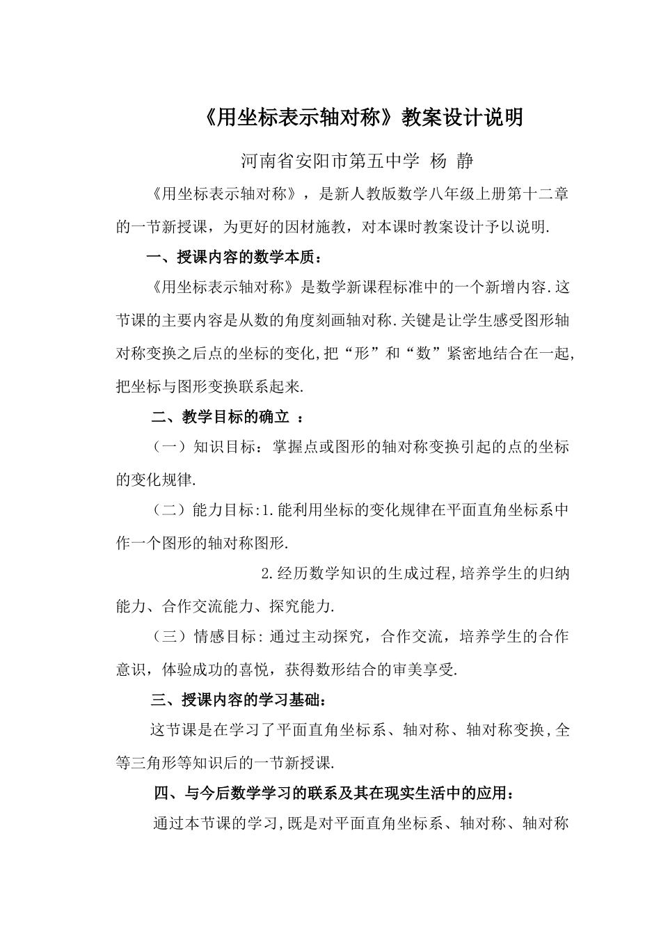 河南安阳杨静教案设计_第1页