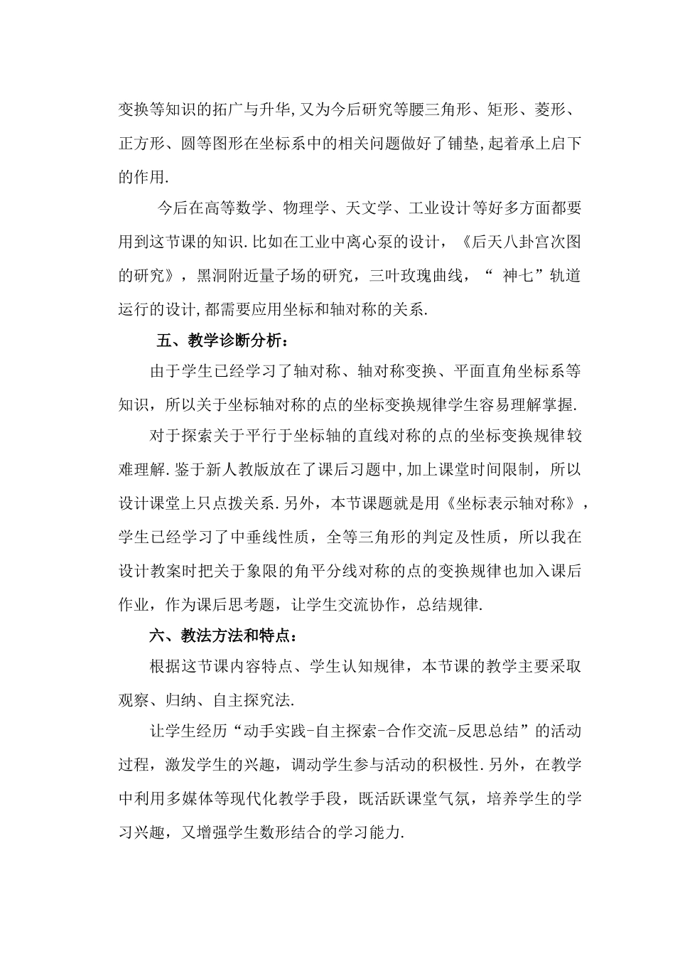 河南安阳杨静教案设计_第2页