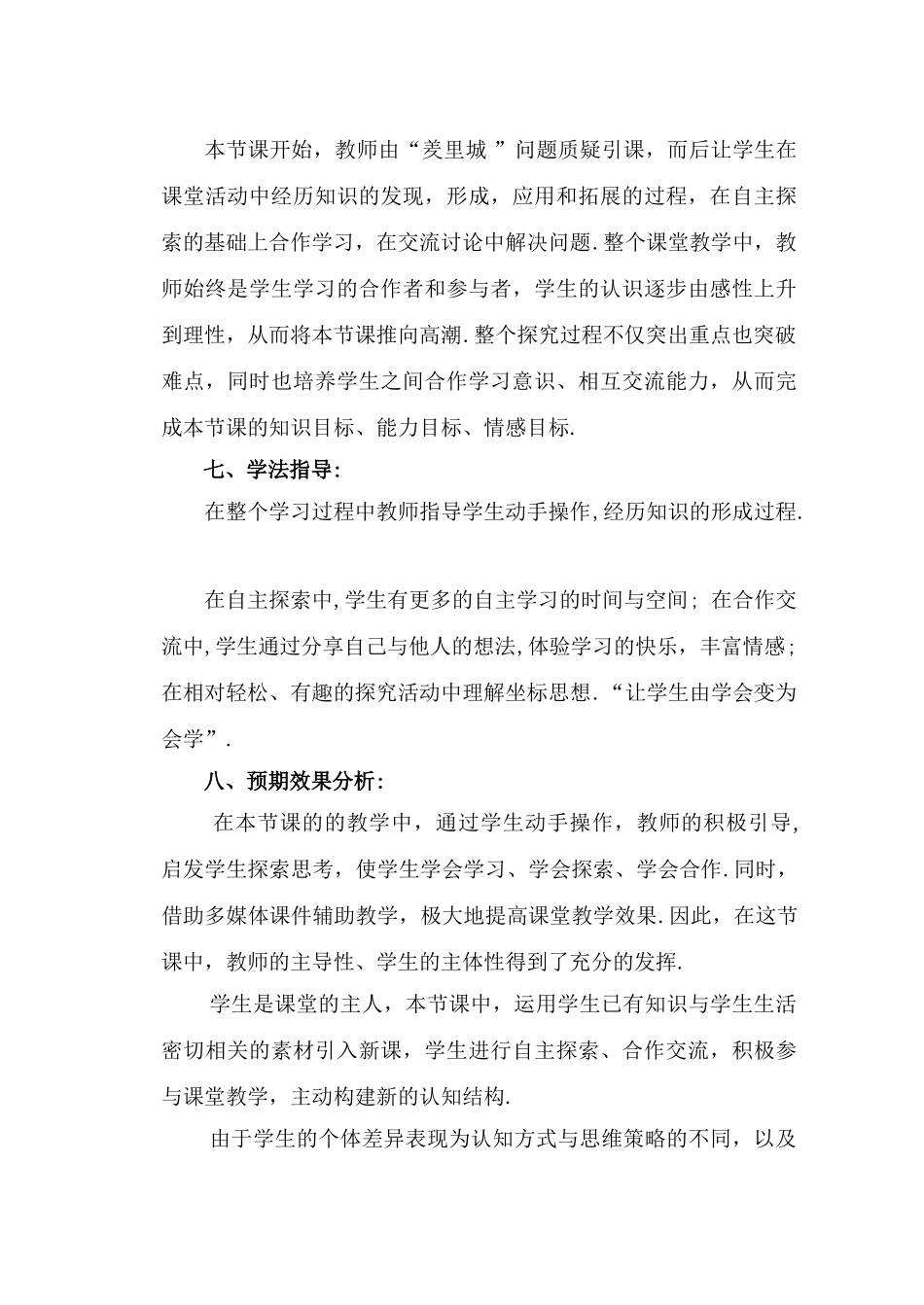 河南安阳杨静教案设计_第3页