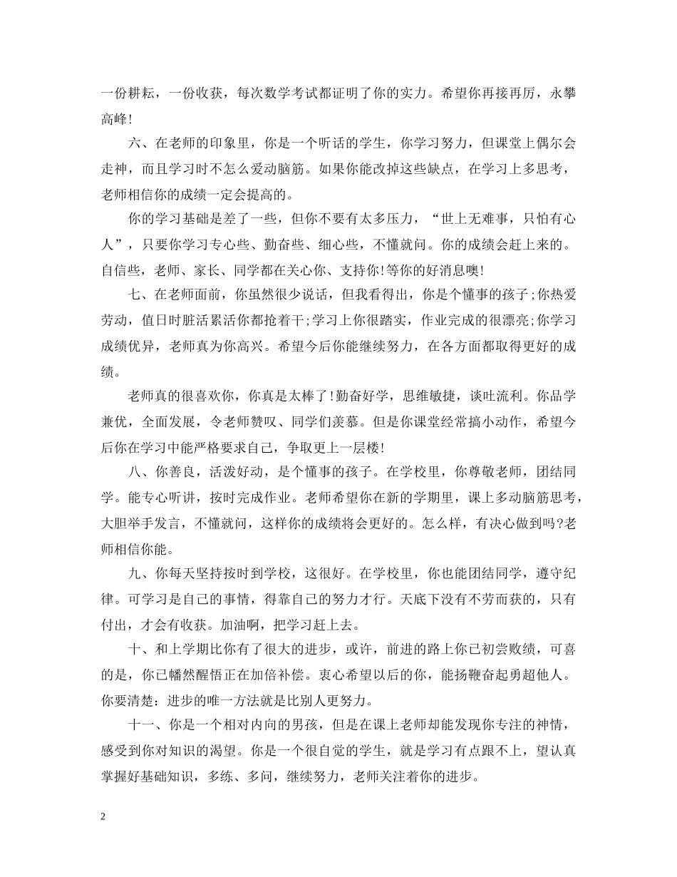 小学二年级学生期末评语大全 _第2页
