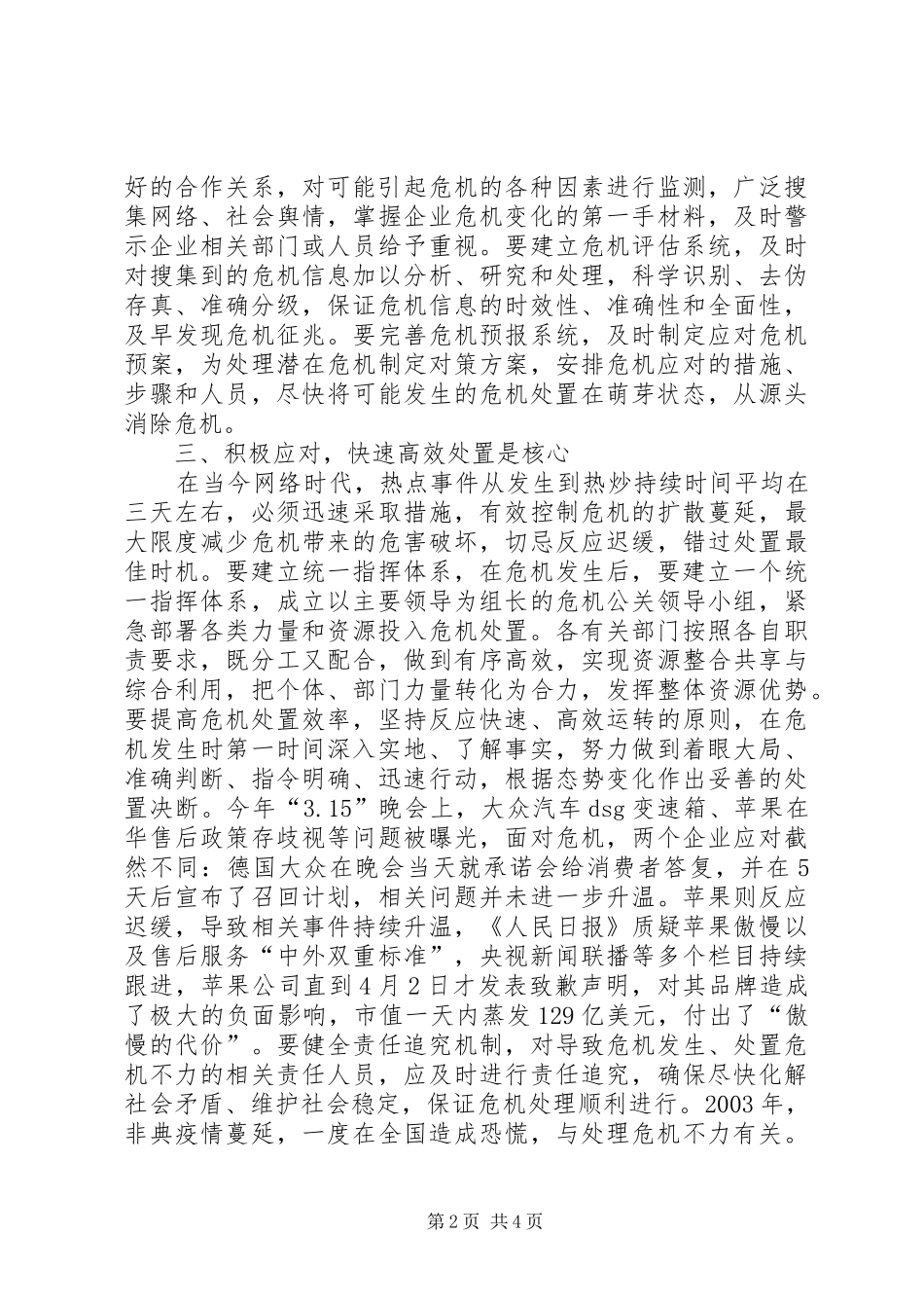 危机传播管理心得_第2页