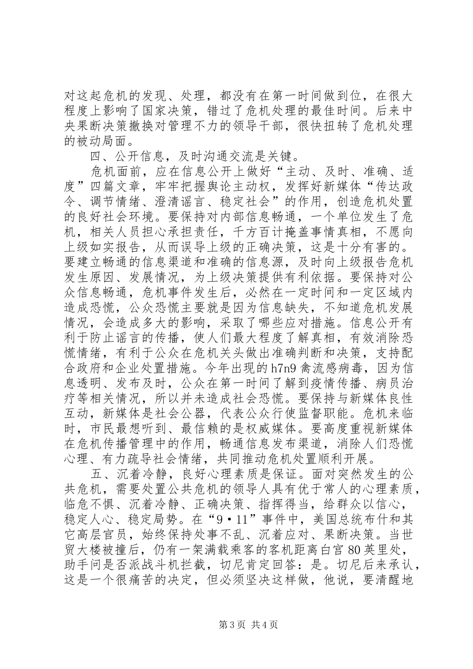 危机传播管理心得_第3页